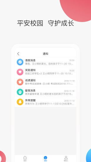 智慧家校家长端最新版截图2