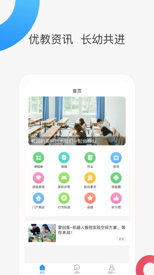 智慧家校家长端最新版截图3