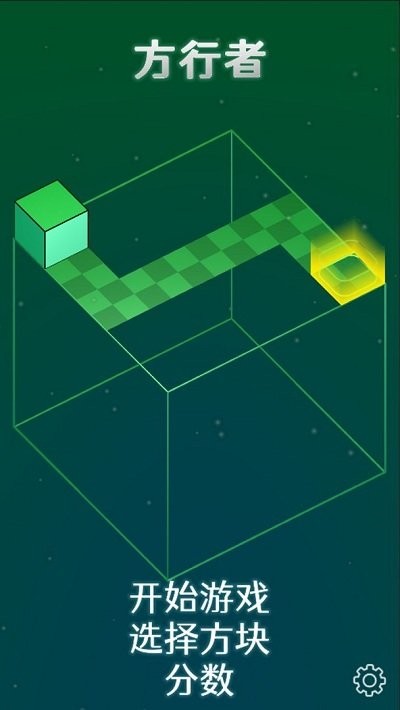 方行者游戏截图1