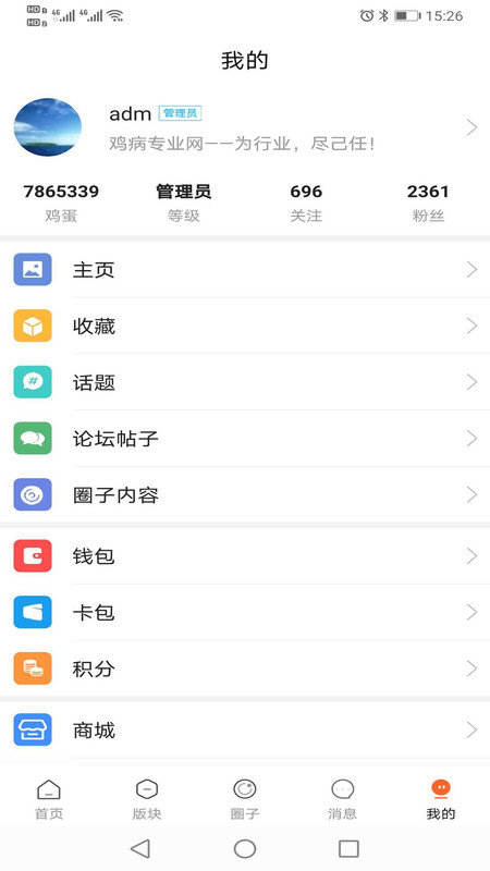鸡病专业网论坛手机版截图1