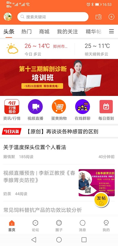 鸡病专业网论坛手机版截图2