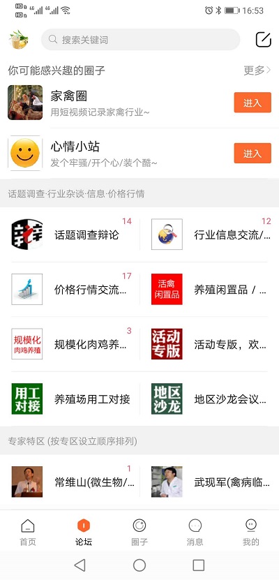 鸡病专业网论坛手机版截图4