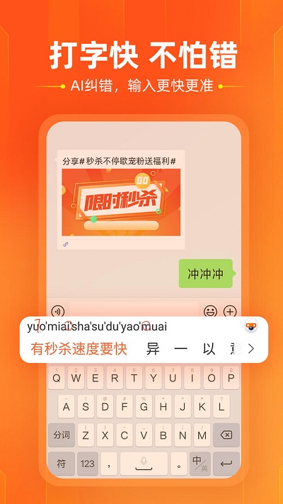 酷狗输入法最新版(又名搜狗输入法)截图2