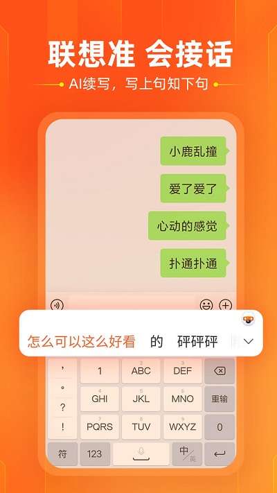 酷狗输入法最新版(又名搜狗输入法)截图3