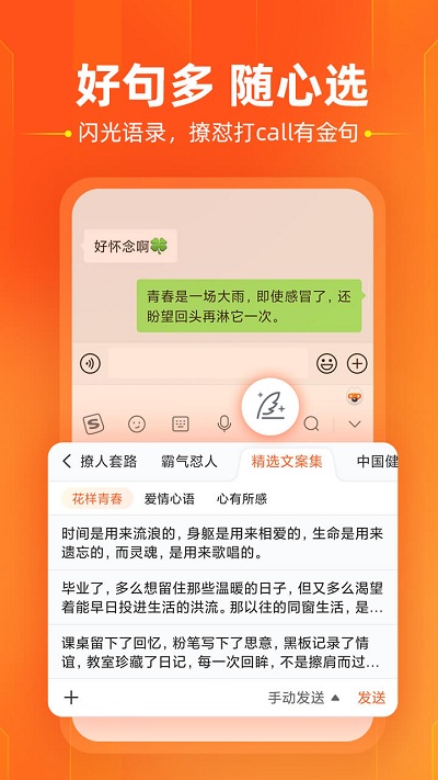 酷狗输入法最新版(又名搜狗输入法)截图4