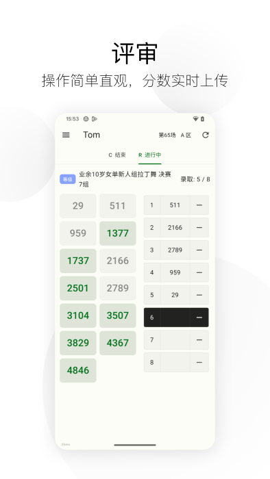 精雀计分app截图1