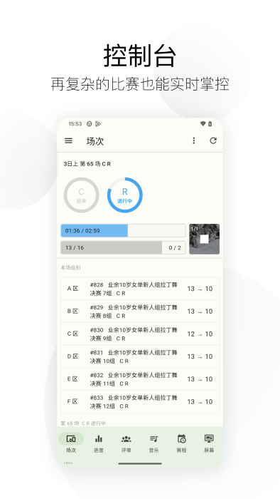 精雀计分app截图3