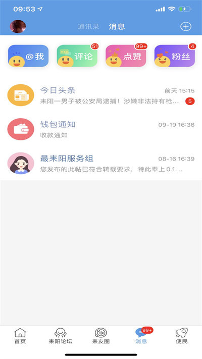 最耒阳手机版截图1