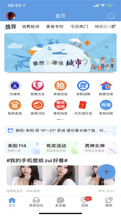 最耒阳手机版截图2
