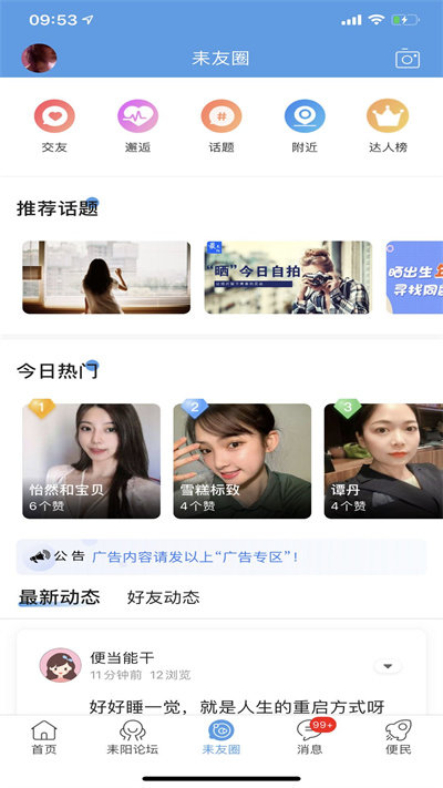 最耒阳手机版截图3