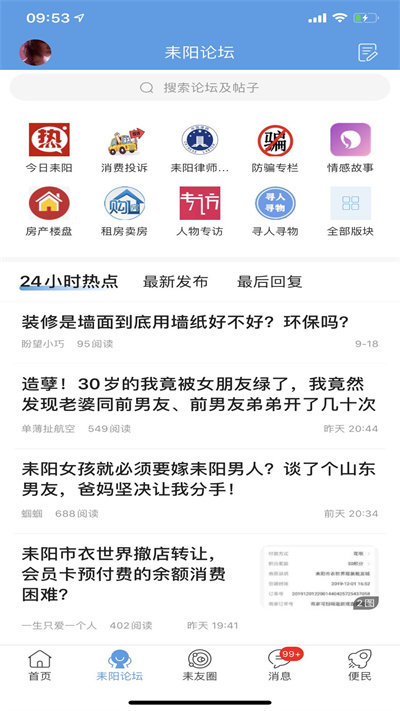最耒阳手机版截图4