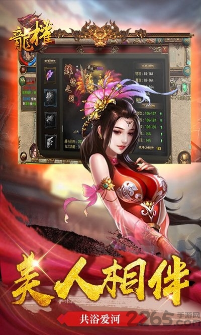 龙权手游公益服满v版截图3