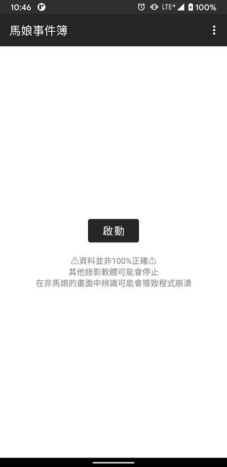 马娘事件簿软件截图1