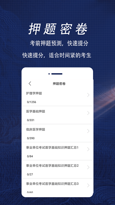 医学基础知识全题库app截图2