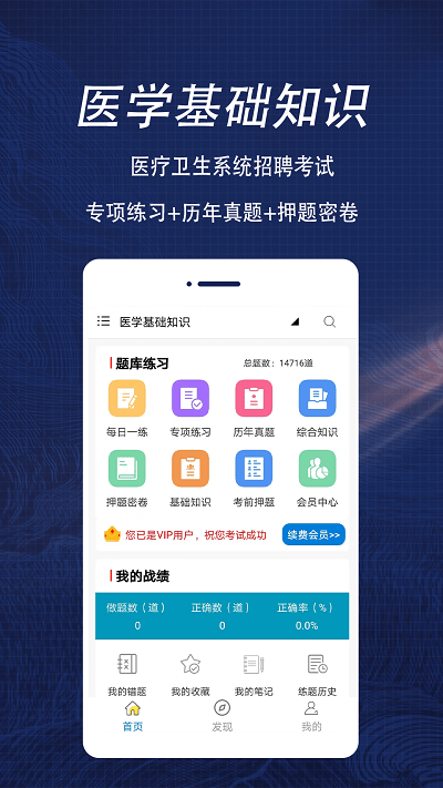 医学基础知识全题库app截图3