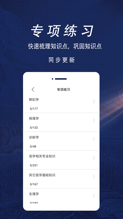 医学基础知识全题库app截图4