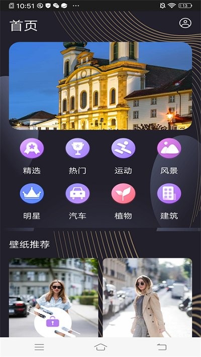 超高清主题壁纸app截图1