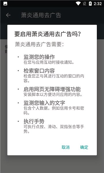 萧炎通用去广告app截图1