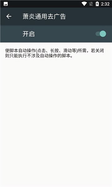 萧炎通用去广告app截图2