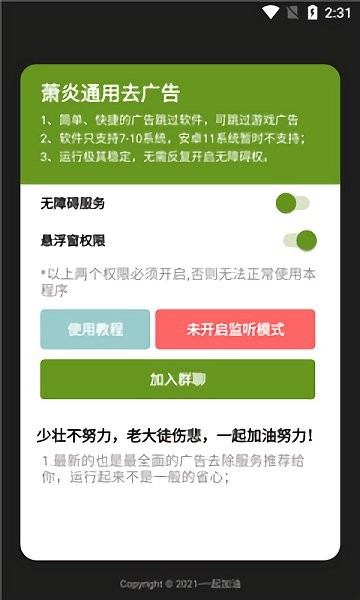 萧炎通用去广告app截图3