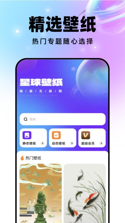 星球壁纸软件截图2