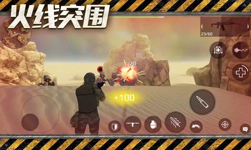 刺激火线游戏截图1