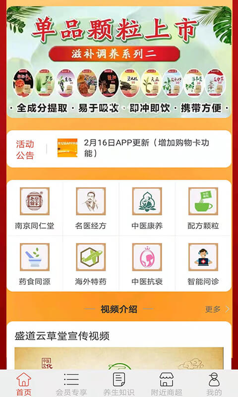 家有商超app截图2