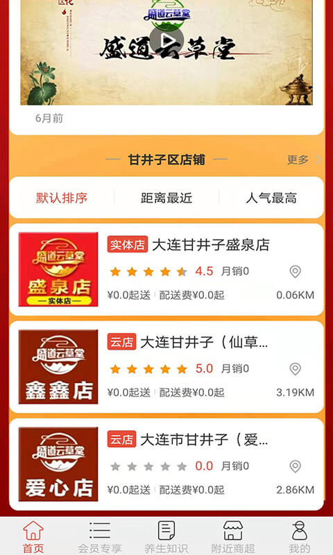 家有商超app截图3