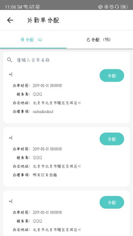 金不换oa管理系统app截图1