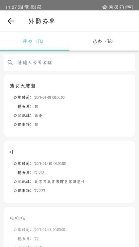 金不换oa管理系统app截图2