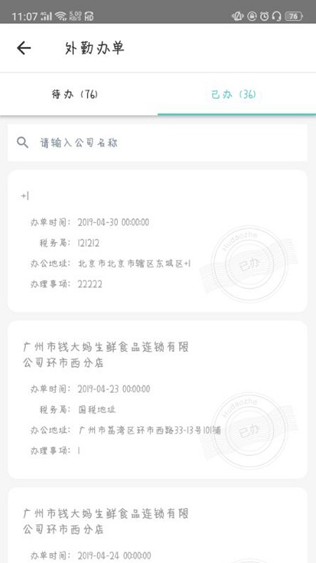 金不换oa管理系统app截图3