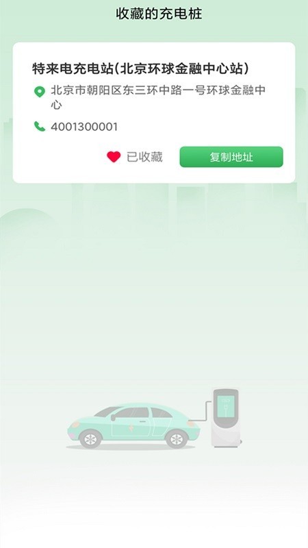 旋风充电充电桩截图3