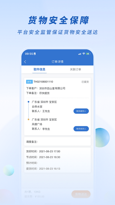 取送易司机版app截图2