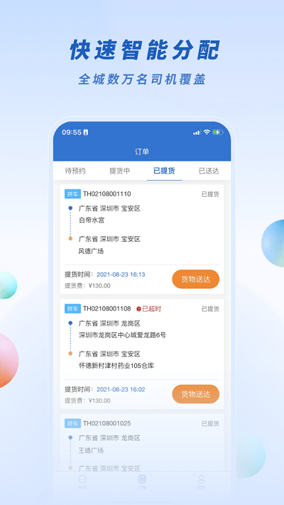 取送易司机版app截图3