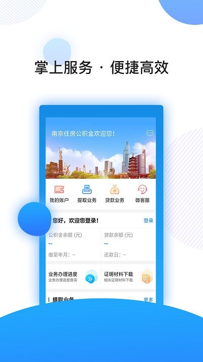 南京住房公积金app截图1