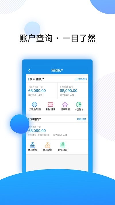 南京住房公积金app截图2