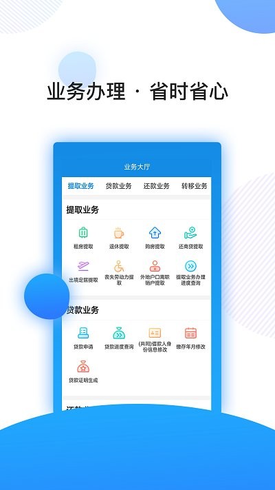 南京住房公积金app截图4