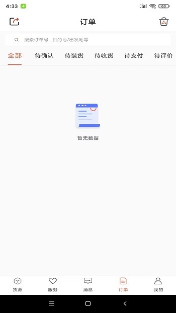 货满满司机端截图1
