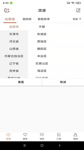 货满满司机端截图2