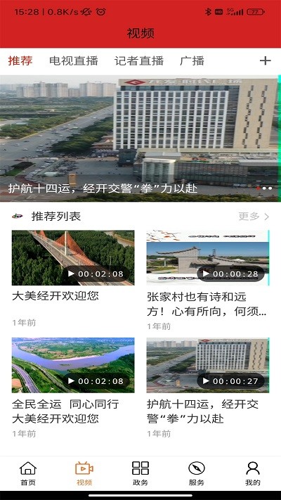 经开融媒体中心截图2