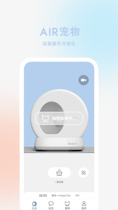 air宠物app截图1