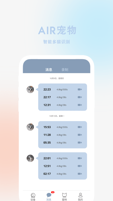 air宠物app截图2