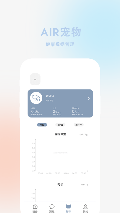 air宠物app截图3
