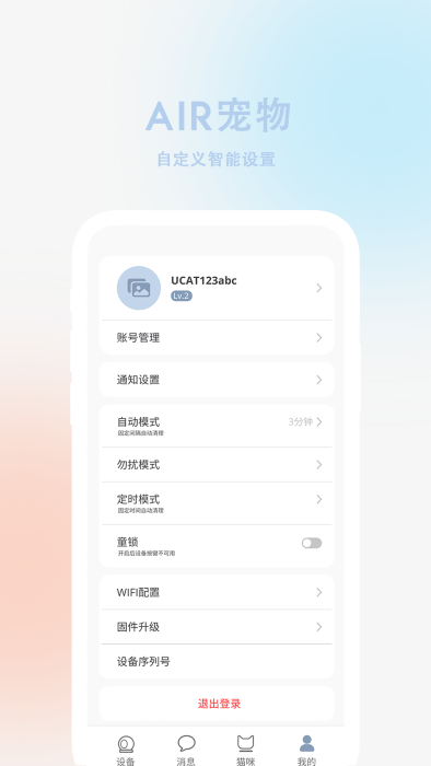 air宠物app截图4