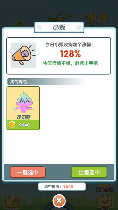 阳台种点啥游戏红包版截图2