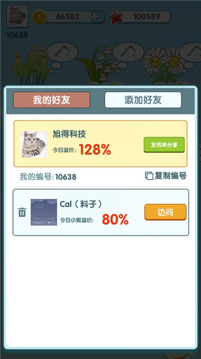 阳台种点啥游戏红包版截图3