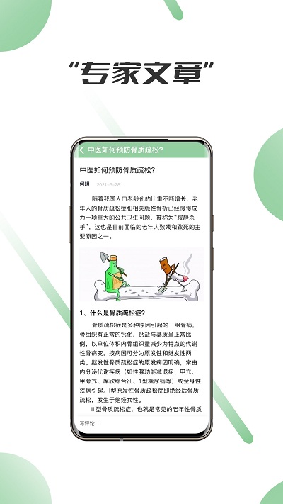 笑医笑客户端截图1