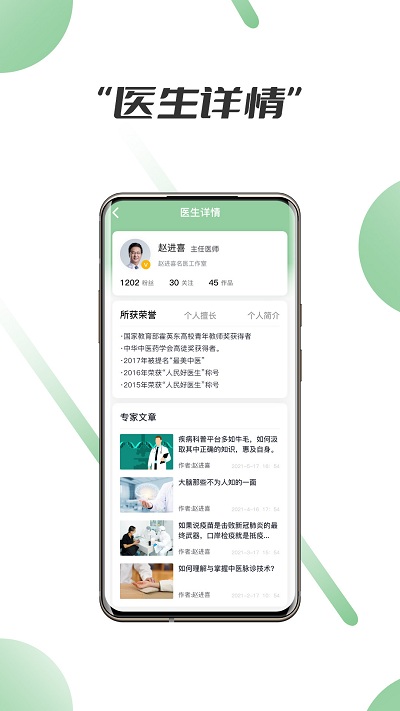 笑医笑客户端截图3