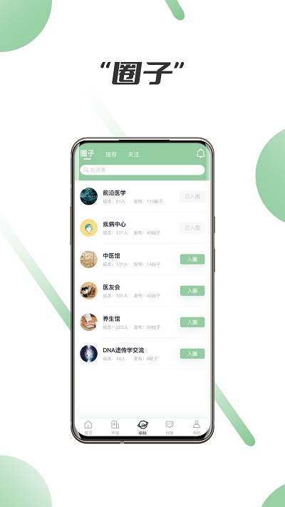 笑医笑客户端截图4