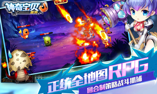 神奇宝贝手游下载